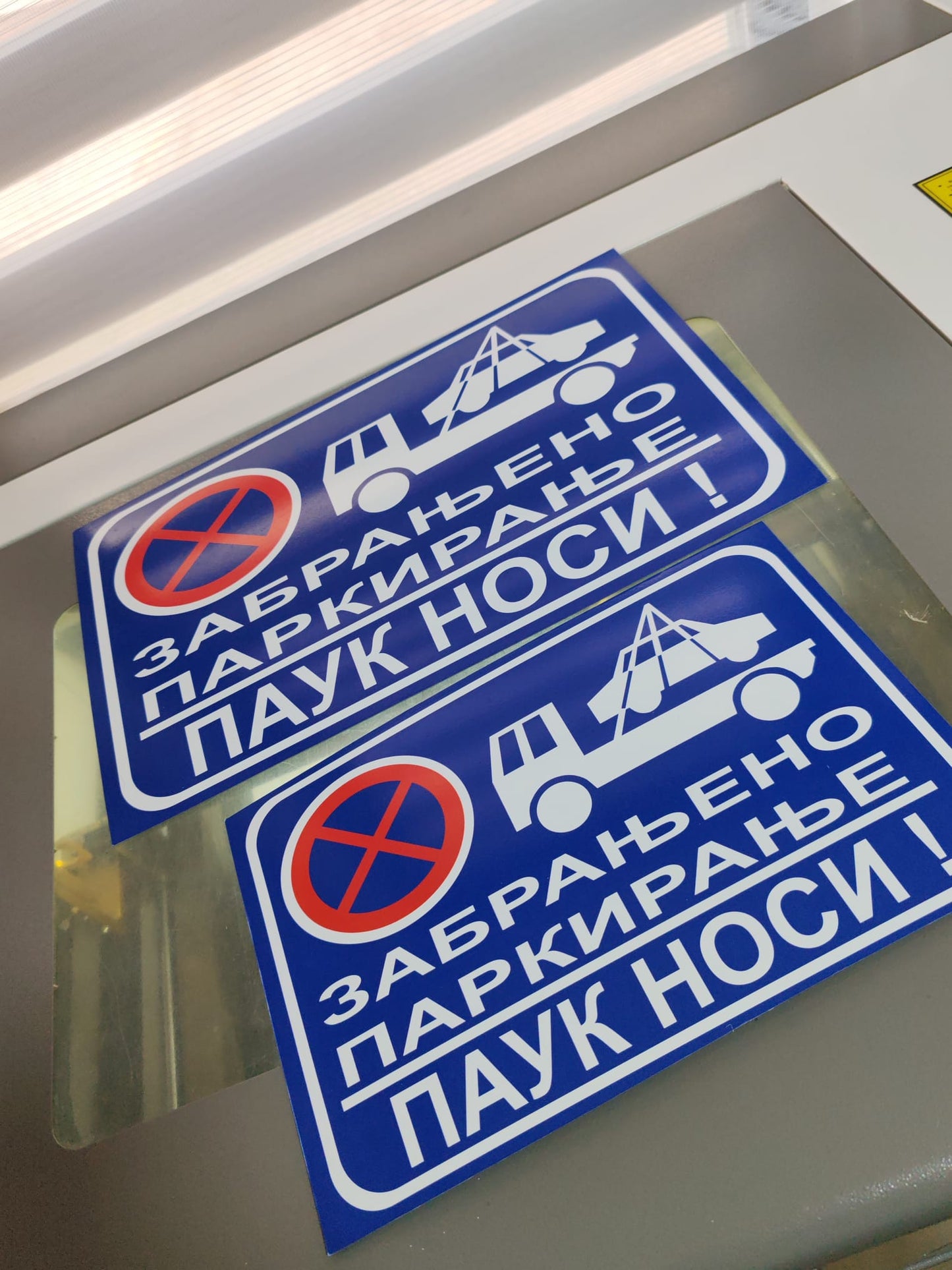Znak za Zabranjeno Parkiranje - Dimeznije i tekst po želji